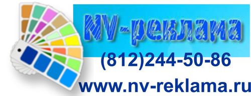 NV реклама